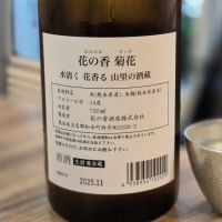 花の香のレビュー by_チョ