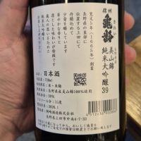 信州亀齢のレビュー by_チョ