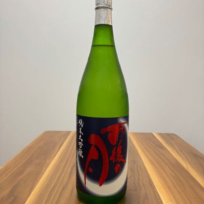 雨後の月のレビュー by_Inui