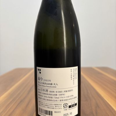 たつみさん(2025年12月13日)の日本酒「而今」レビュー | 日本酒評価