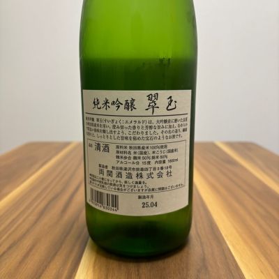 翠玉(すいぎょく) | 日本酒 評価・通販 SAKETIME