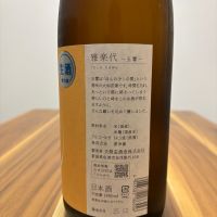 雅楽代のレビュー by_Inui