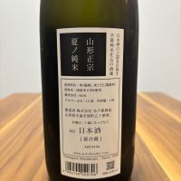 山形正宗のレビュー by_たつみ