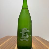 貴