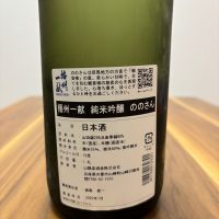 播州一献のレビュー by_Inui