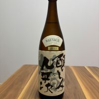 醸し人九平次