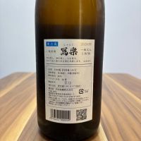 写楽（冩樂）のレビュー by_Inui