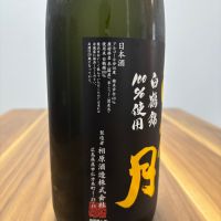 雨後の月のレビュー by_Inui