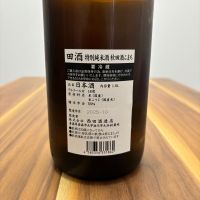 田酒のレビュー by_Inui