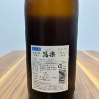 写楽（冩樂）のレビュー by_Inui