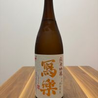 写楽（冩樂）