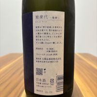 雅楽代のレビュー by_たつみ