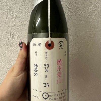 荷札酒のレビュー by_あかり