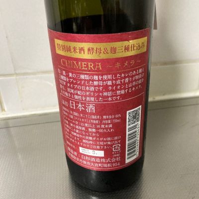 CHIMERA 〜キメラ〜(きめら) | 日本酒 評価・通販 SAKETIME