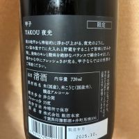 甲子のレビュー by_Pon Taro