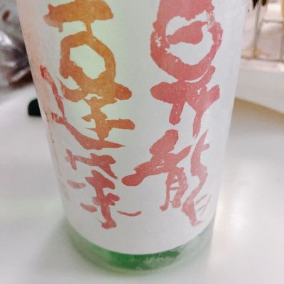 昇龍蓬莱のレビュー by_SHO
