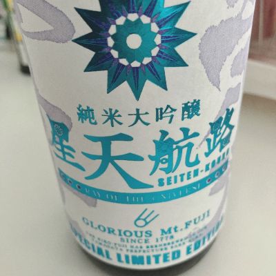 栄光冨士のレビュー by_SHO