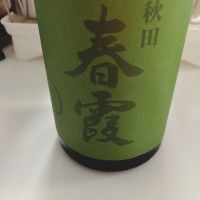 春霞