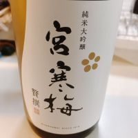 宮寒梅