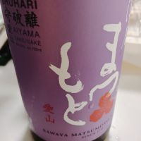 澤屋まつもと
