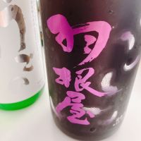 羽根屋