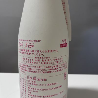 No.6(ナンバーシックス) | 日本酒 評価・通販 SAKETIME