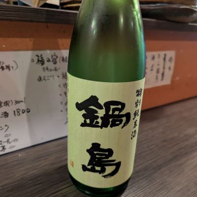 鍋島のレビュー by_Botty