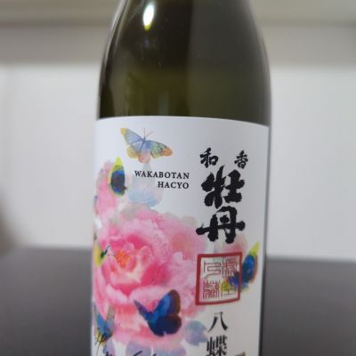 和香牡丹のレビュー by_Botty