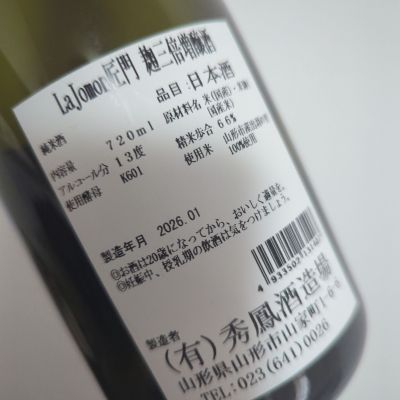 La Jomon(らじょうもん) | 日本酒 評価・通販 SAKETIME