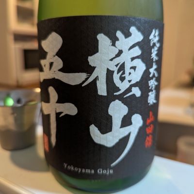 横山五十のレビュー by_Botty
