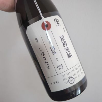 荷札酒のレビュー by_Botty