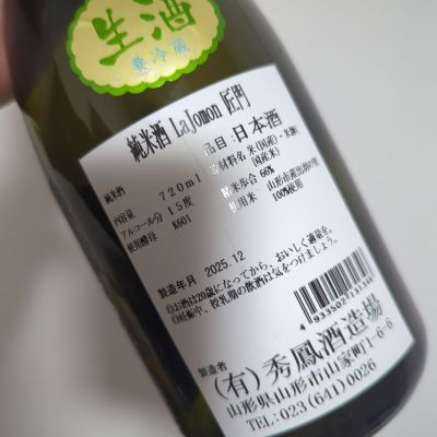 La Jomon(らじょうもん) | 日本酒 評価・通販 SAKETIME