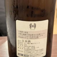 十四代のレビュー by_Botty