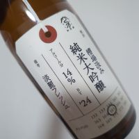 荷札酒