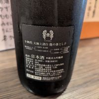 十四代のレビュー by_Botty