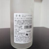 彩來のレビュー by_Botty