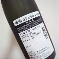 田酒のレビュー by_Botty