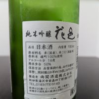花邑のレビュー by_Botty