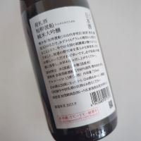 荷札酒のレビュー by_Botty