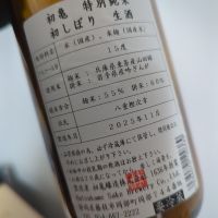 初亀のレビュー by_Botty