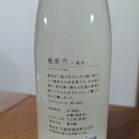 雅楽代のレビュー by_Botty