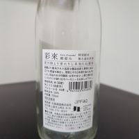 彩來のレビュー by_Botty