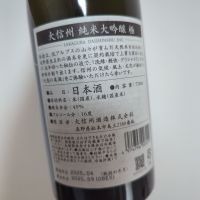 大信州のレビュー by_Botty