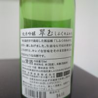 翠玉のレビュー by_Botty