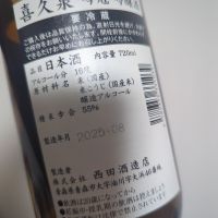 喜久泉のレビュー by_Botty