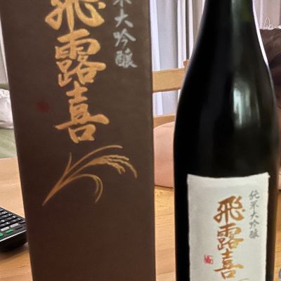 飛露喜(ひろき) | 日本酒 評価・通販 SAKETIME