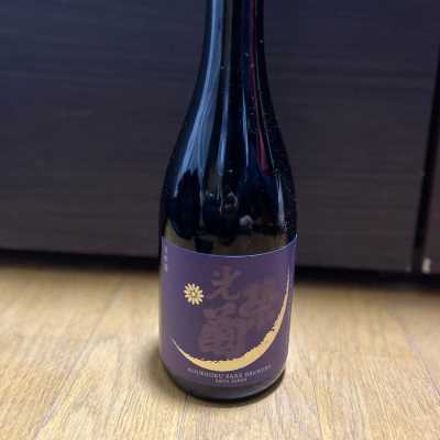 光栄菊のレビュー by_MK_1987