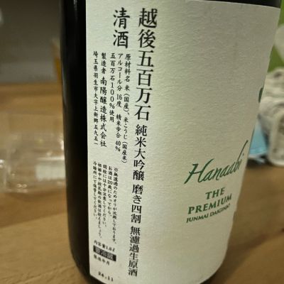 花陽浴(はなあび) | 日本酒 評価・通販 SAKETIME