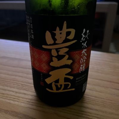 豊盃のレビュー by_MK