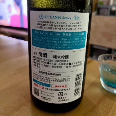 OCEAN99(オーシャン ナインティナイン) | 日本酒 評価・通販 SAKETIME